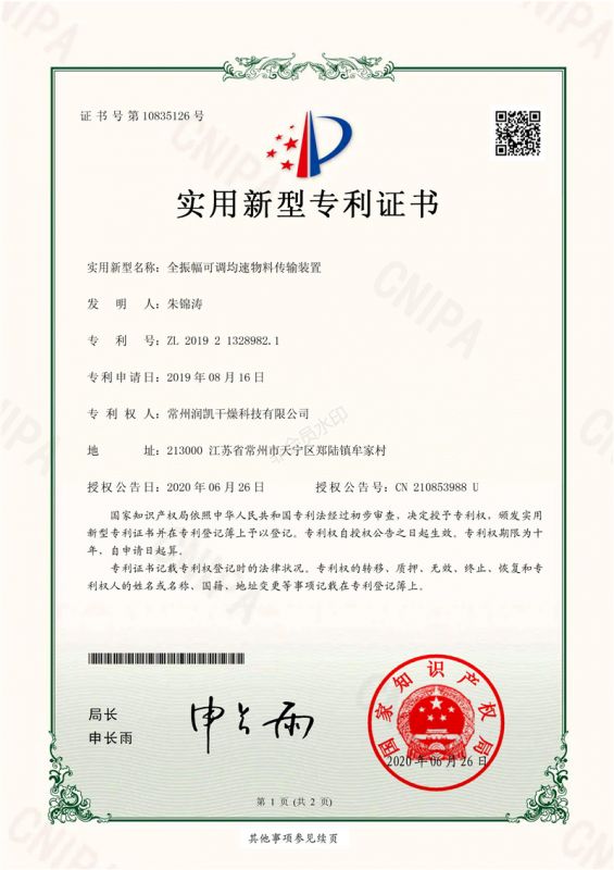 2019213289821-潤凱