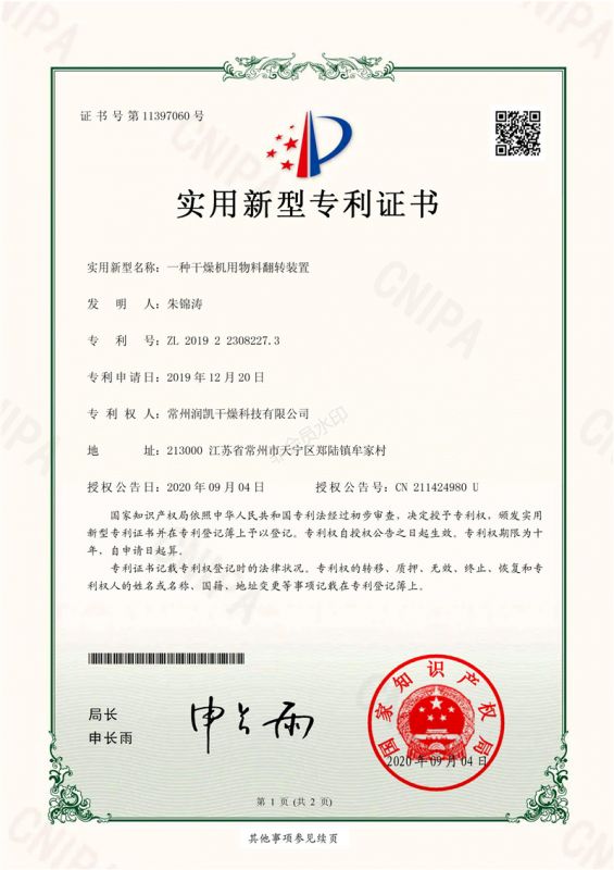 2019223082273-潤凱